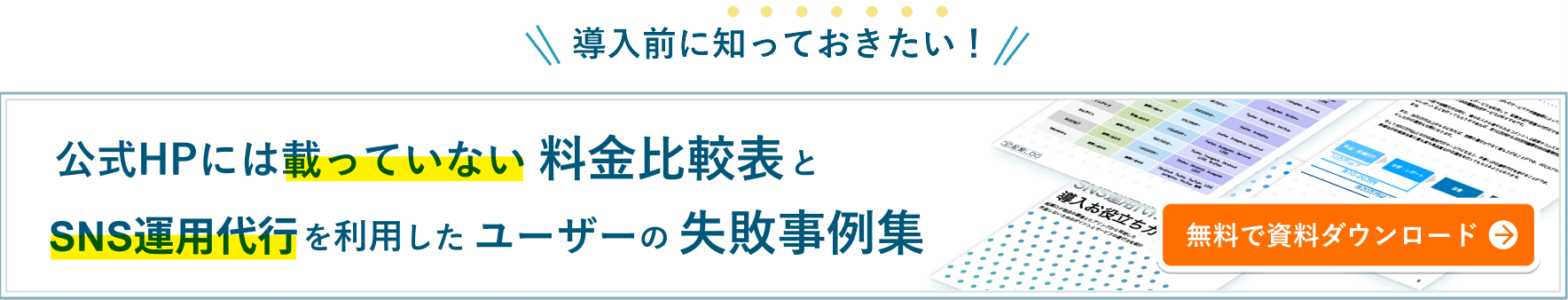 無料資料請求